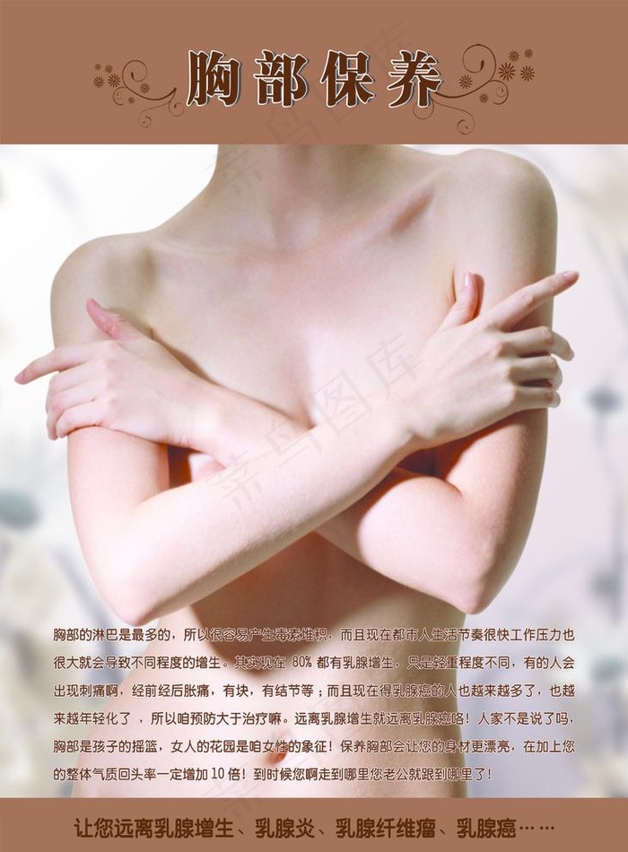 胸部保养图片