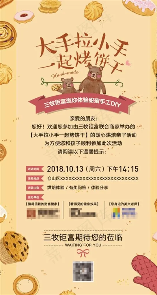 烘焙亲子活动 邀请函图片psd模版下载