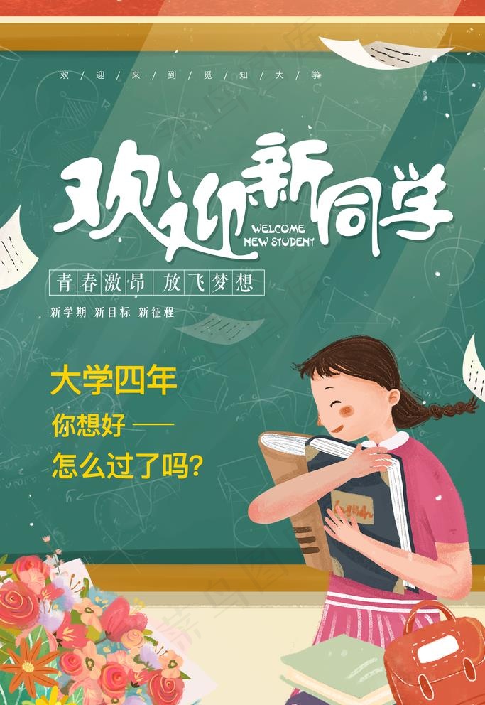 开学迎新图片