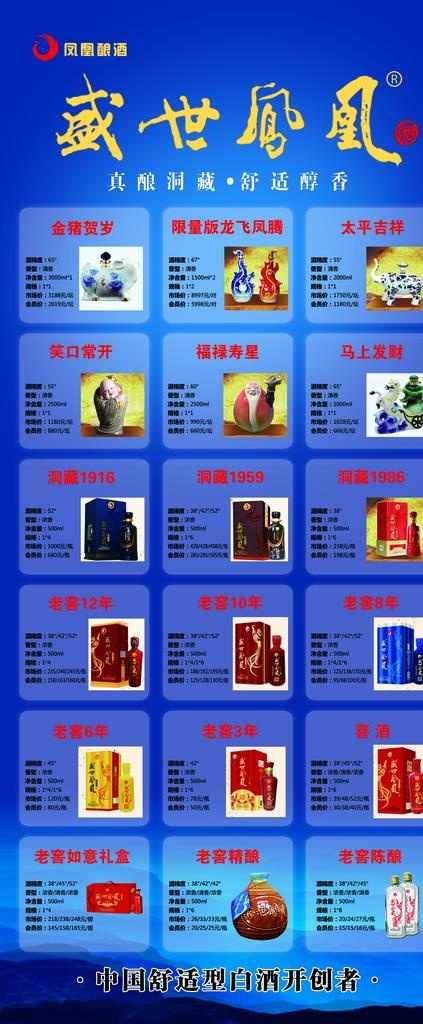 盛世凤凰酒业产品展架画面图片(3149X7087(DPI:100))psd模版下载