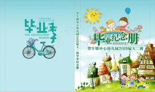 毕业纪念册封面图片
