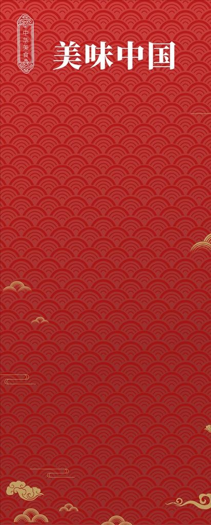 红色美食海报展架背景图片