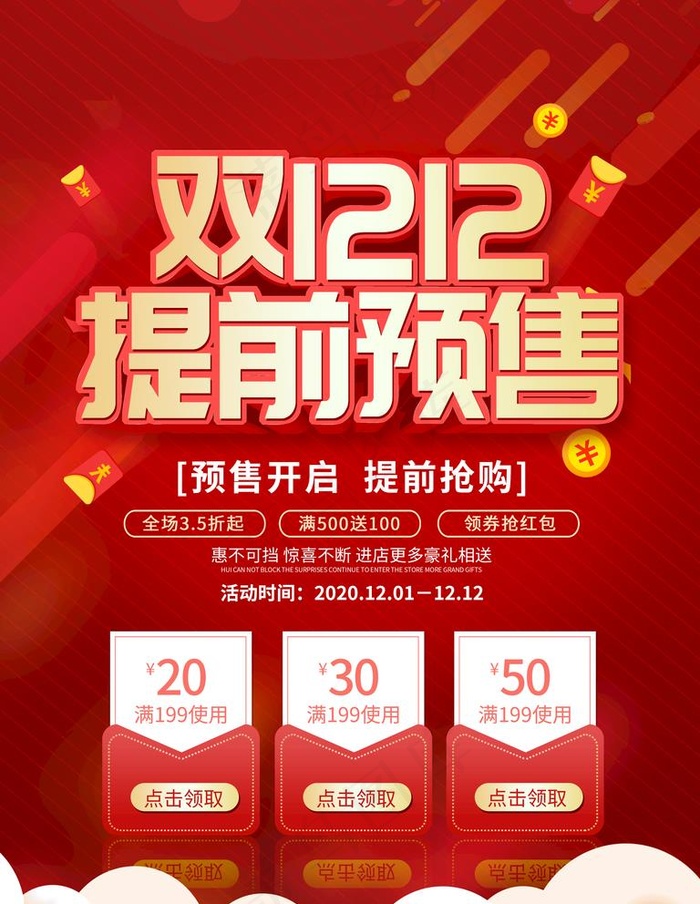 双12海报图片(3543X4724(DPI:150))psd模版下载