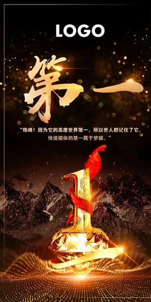 永争第一企业文化海报设计图片