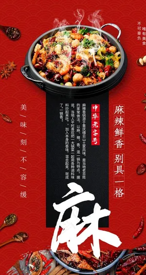 火锅海报图片