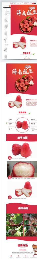 食品宣传详情图 莲雾图片(750X4406(DPI:72))psd模版下载