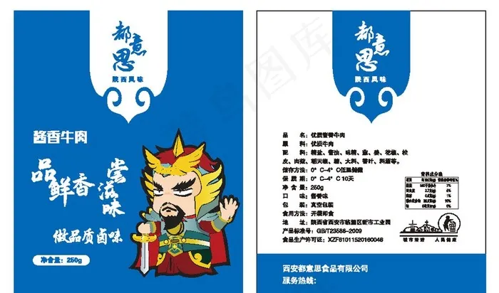 酱香牛肉包装图片ai矢量模版下载