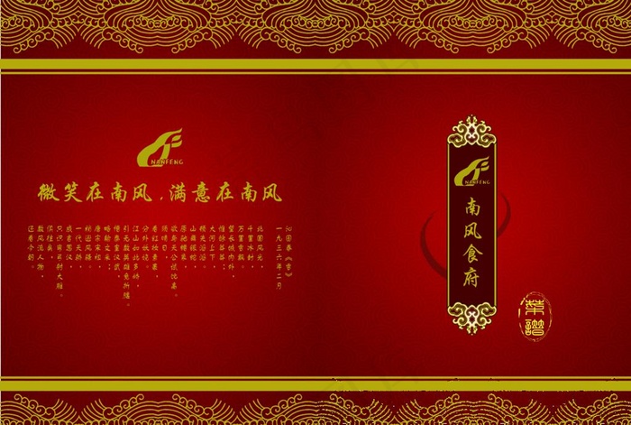 食府菜谱封面图片