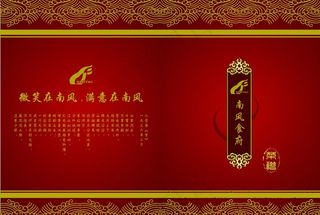 食府菜谱封面图片