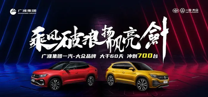 乘风破浪汽车上市发布图片(11811X5906(DPI:50))psd模版下载