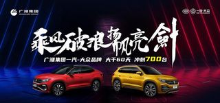 乘风破浪汽车上市发布图片