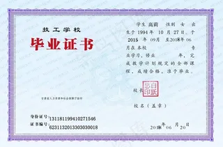 技工学校毕业证图片