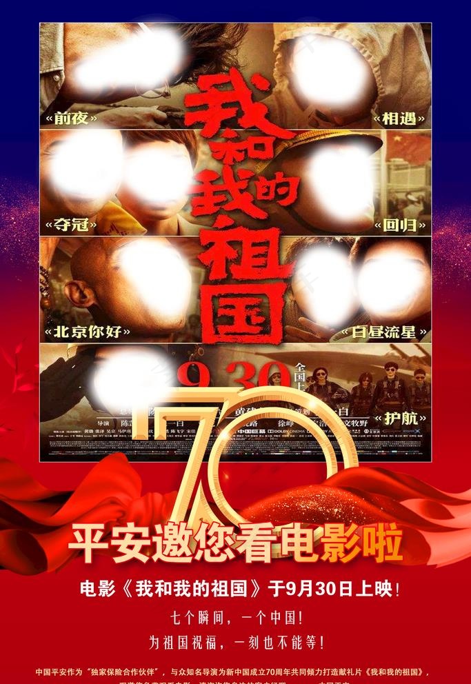 电影海报图片(3543X5315(DPI:150))psd模版下载