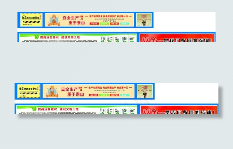 工地围挡 安全生产 标语图片(800X1800)cdr矢量模版下载