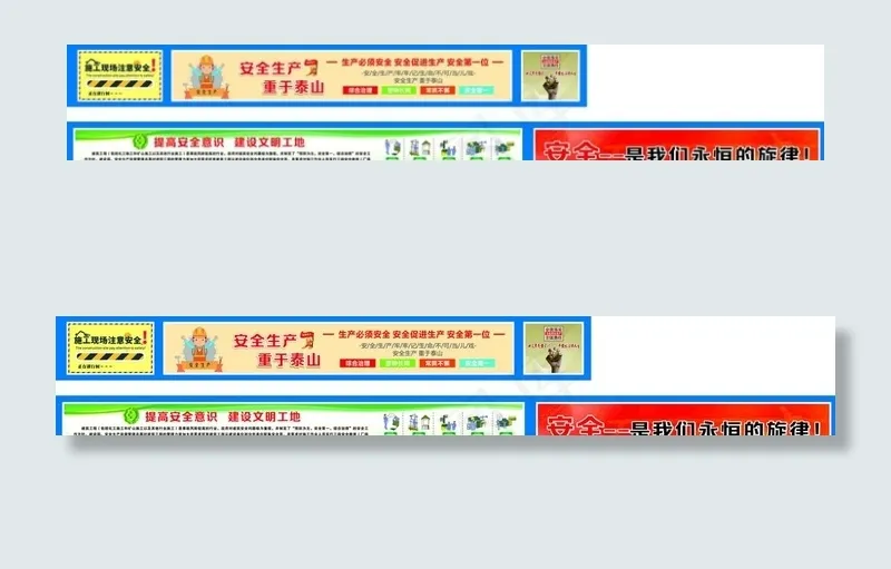 工地围挡 安全生产 标语图片(800X1800)cdr矢量模版下载