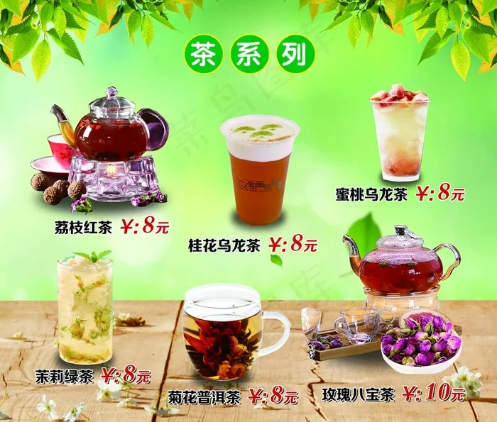 茶系列饮品图片(4488X3957(DPI:150))psd模版下载