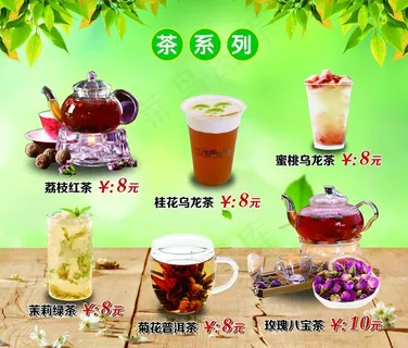 茶系列饮品图片