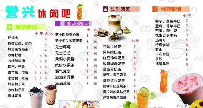 奶茶 菜单  休闲水吧图片psd模版下载