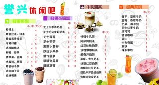奶茶 菜单  休闲水吧图片