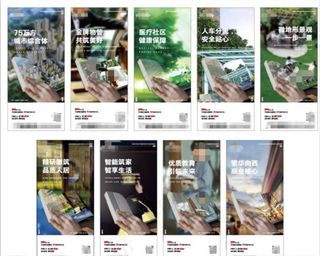 系列地产海报 价值点海报图片