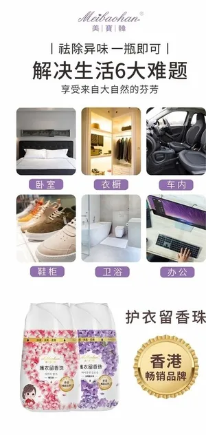 洗衣珠 留香珠 洗衣 衣服图片