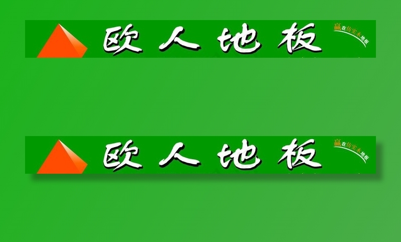 欧人地板图片cdr矢量模版下载