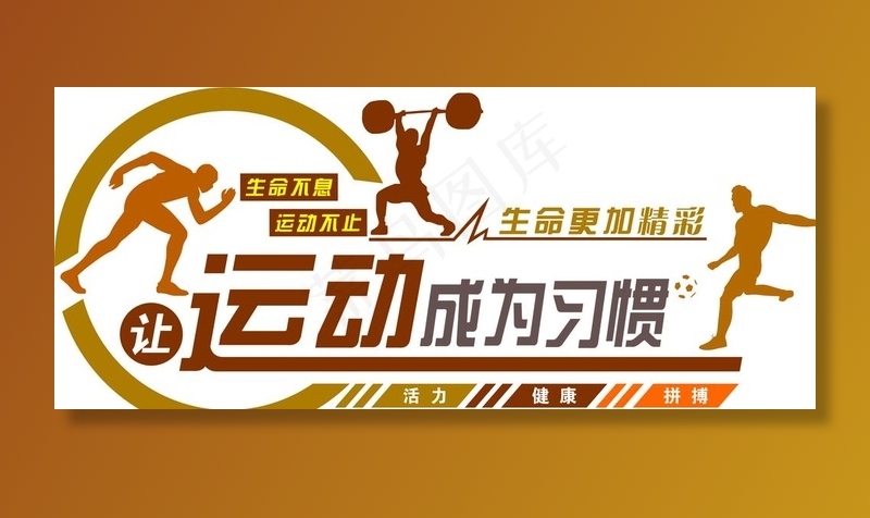 运动图片cdr矢量模版下载