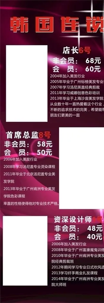美发展架图片cdr矢量模版下载