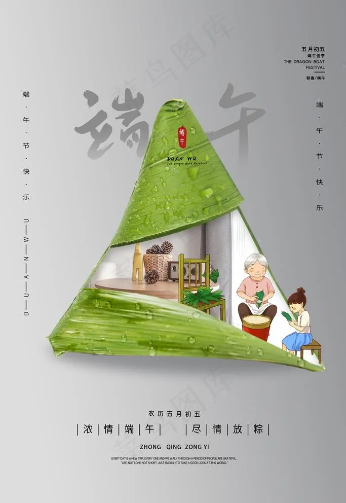 端午节图片(2362X3543(DPI:200))psd模版下载