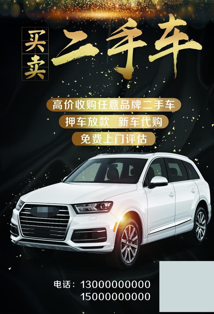 二手车图片