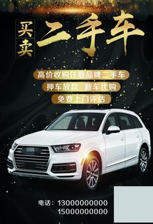 二手车图片