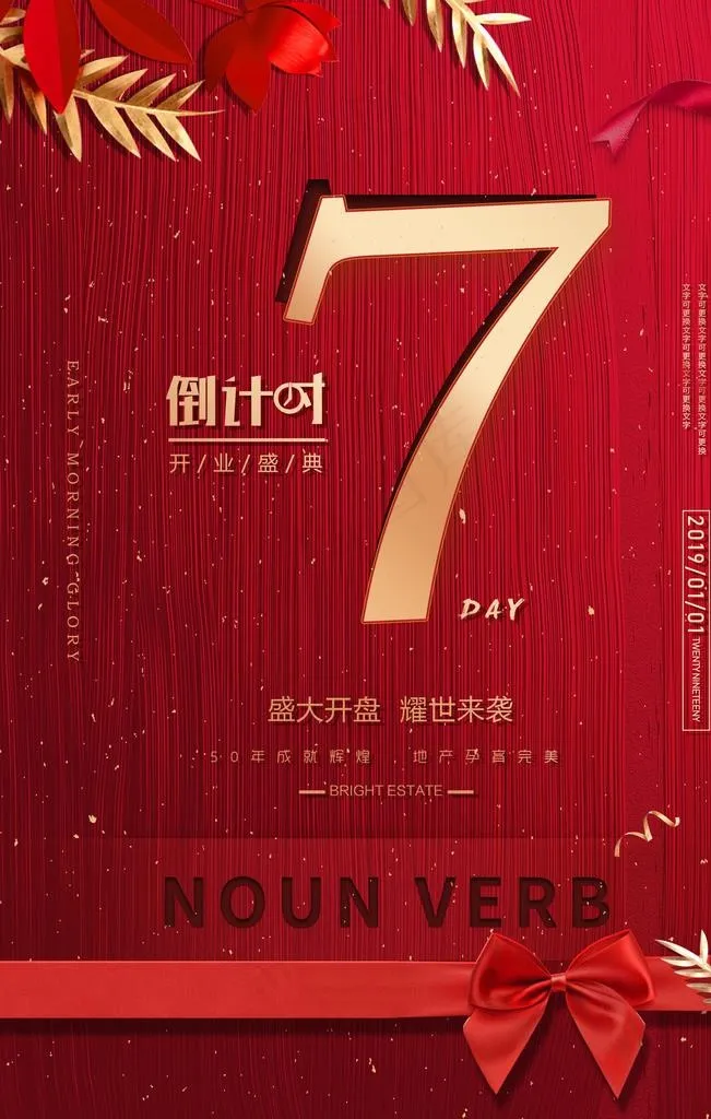 倒计时海报7天图片(1701X2551(DPI:72))psd模版下载