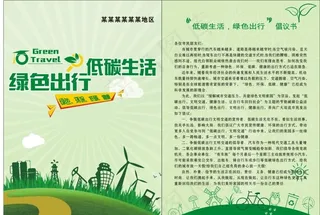 低碳生活宣传单图片