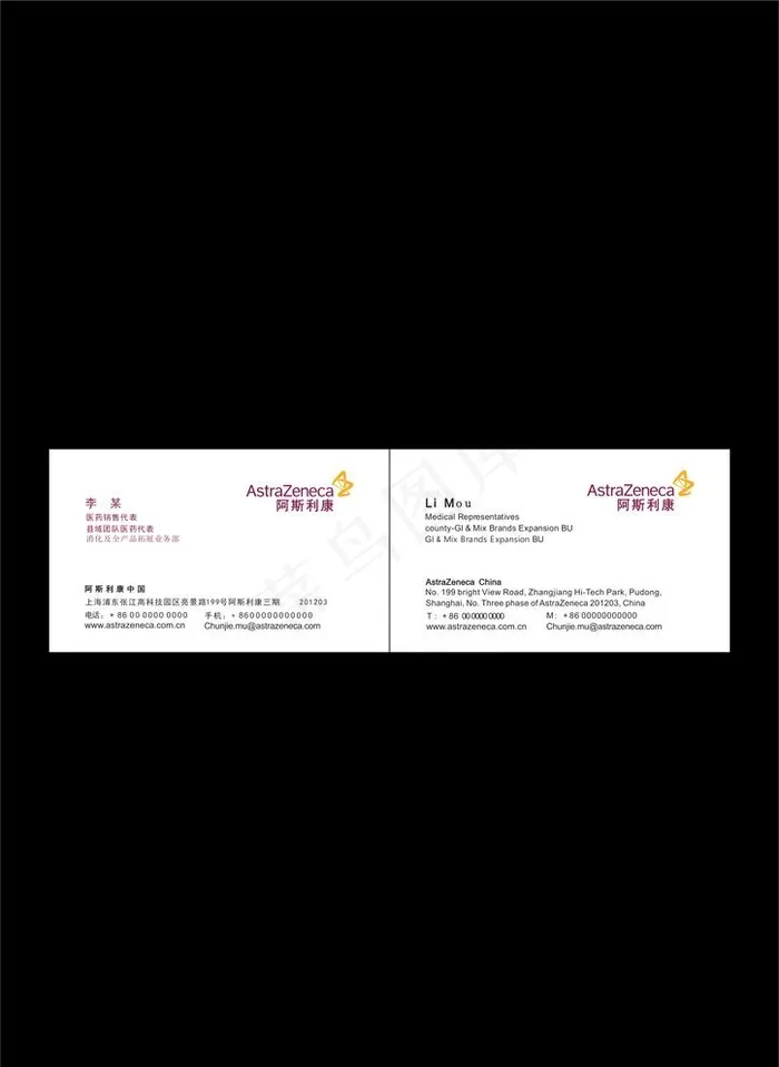 阿斯利康名片图片cdr矢量模版下载