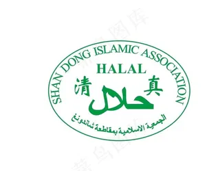 清真图片