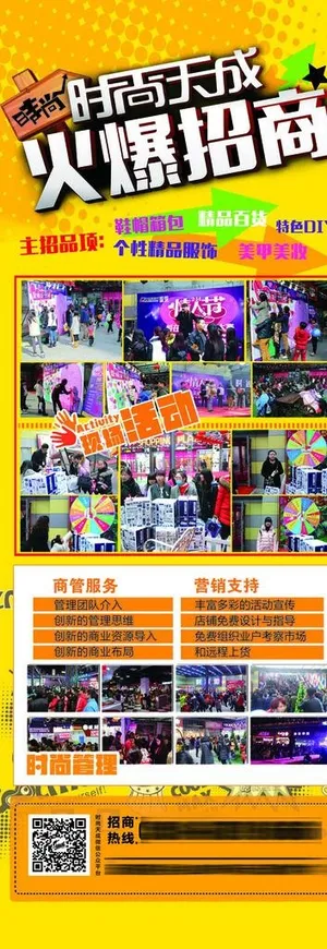 火爆招商展板图片