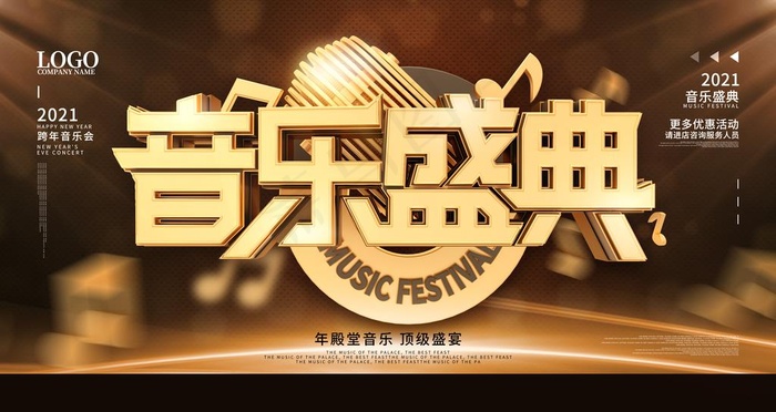 黑金音乐盛典展板图片
