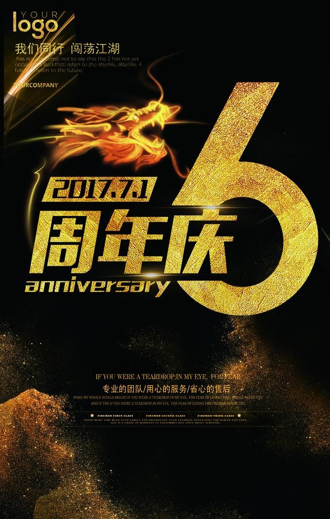 6周年庆图片