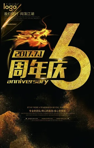 6周年庆图片
