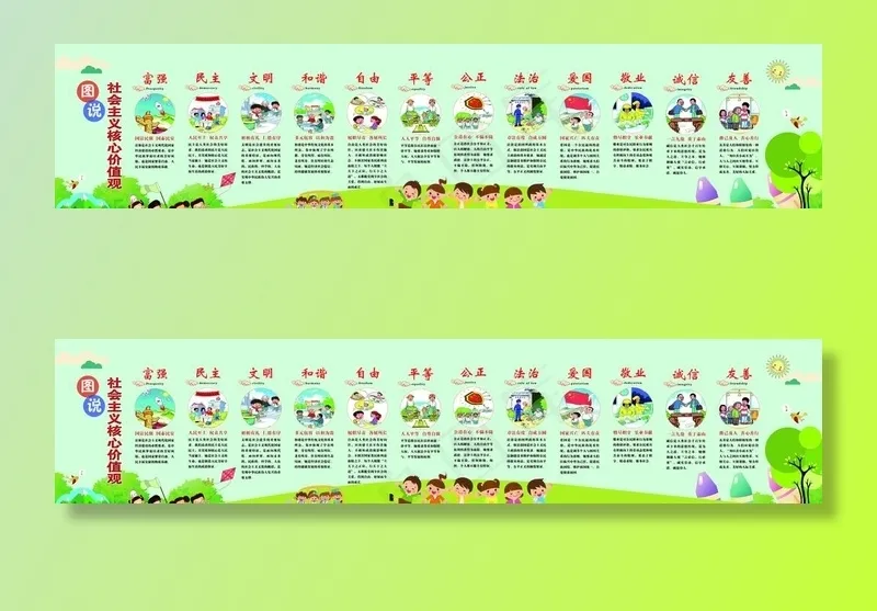 *核心价值观图片(14409X3543(DPI:60))psd模版下载