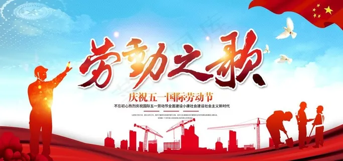劳动节展板图片