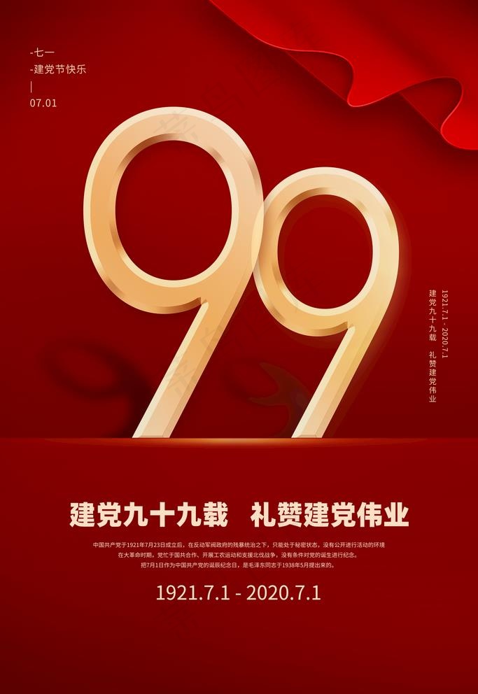 建党节图片(3543X5315(DPI:300))psd模版下载