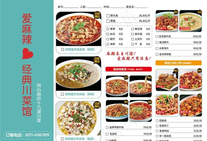 餐饮菜单图片ai矢量模版下载
