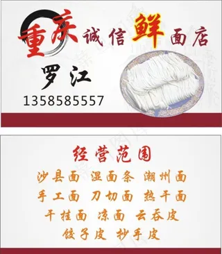 面店名片图片