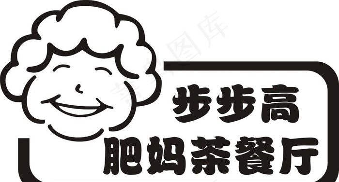 步步高肥妈图片