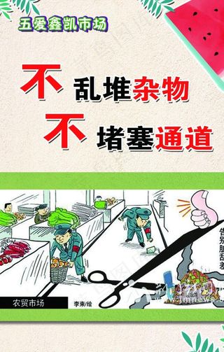 市场 标语 杂物图片