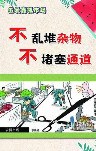 市场 标语 杂物图片
