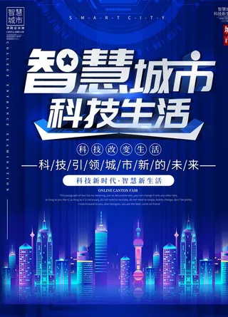 智慧城市科技生活图片