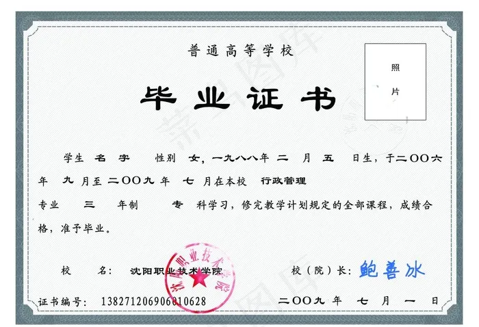 毕业证图片(3472X2480(DPI:300))psd模版下载
