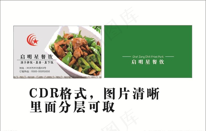 餐饮名片 名片图片cdr矢量模版下载